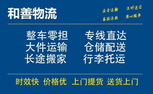 盛泽到阳高物流公司-盛泽到阳高物流专线